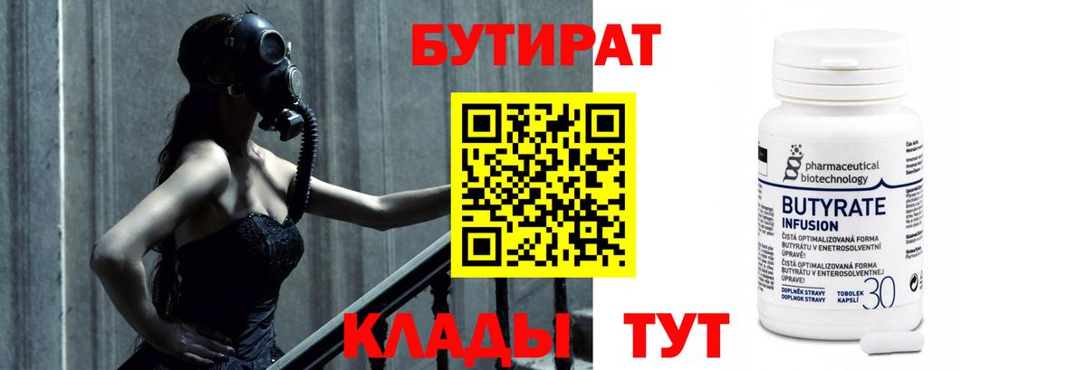 БУТИРАТ жидкий экстази  Вход с VPN  Балабаново 