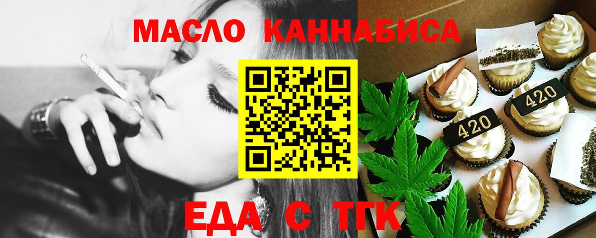 Еда ТГК марихуана Балабаново