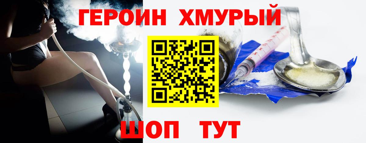 Героин белый  Вход с VPN  Балабаново 