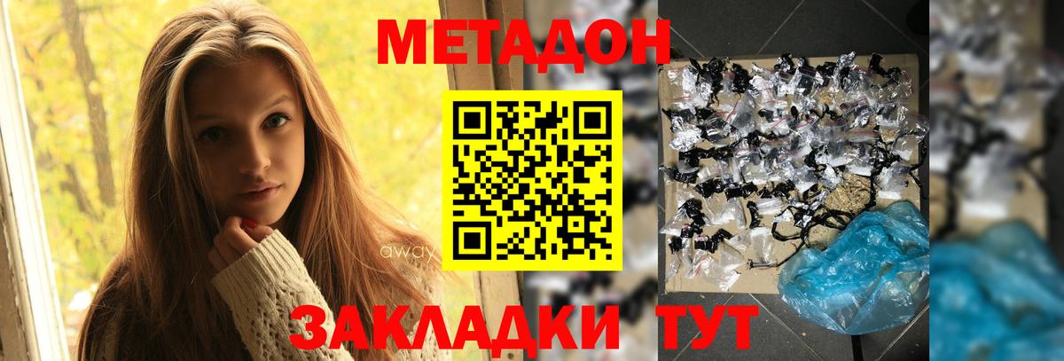 Метадон кристалл Балабаново